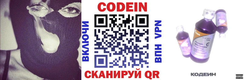 Codein напиток Lean (лин)  Салаир 